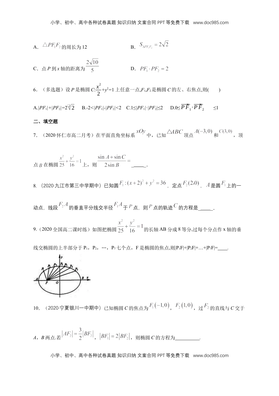 高中数学 选修1 【新教材精创】3.1.1 椭圆及其标准方程-B提高练（学生版）.docx