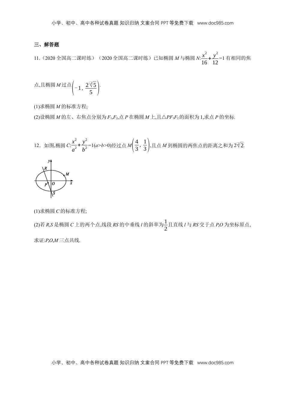 高中数学 选修1 【新教材精创】3.1.1 椭圆及其标准方程-B提高练（学生版）.docx