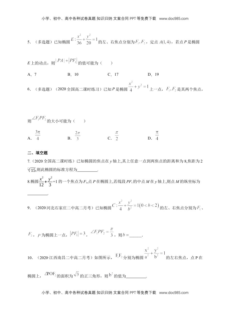 高中数学 选修1 【新教材精创】3.1.1 椭圆及其标准方程-A基础练（学生版）.docx