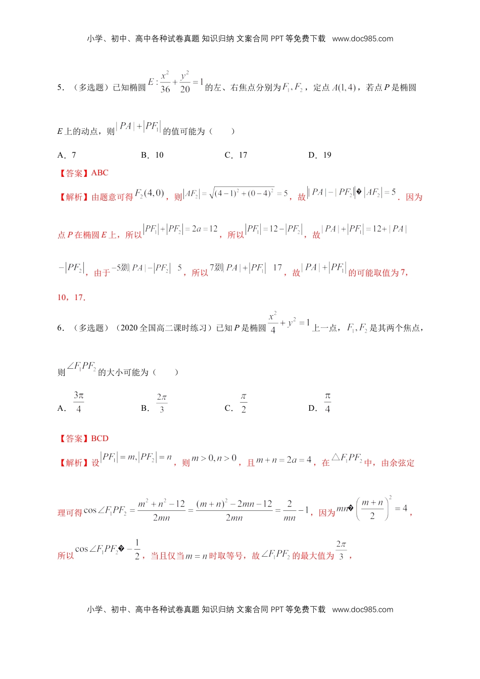 高中数学 选修1 【新教材精创】3.1.1 椭圆及其标准方程-A基础练（解析版）.docx