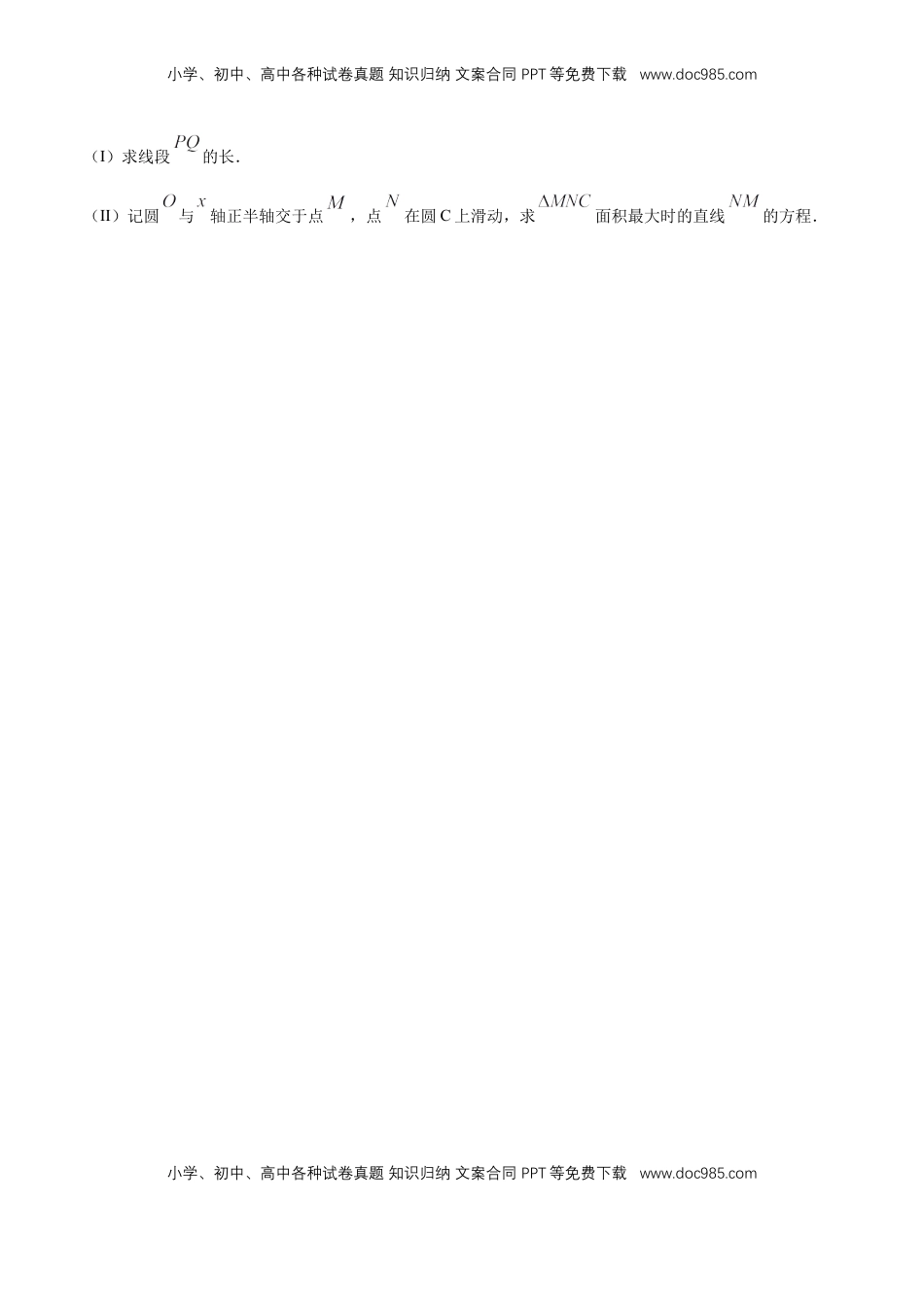 高中数学 选修1 【新教材精创】2.5.2 圆与圆的位置关系 B提高练（原卷版）.docx