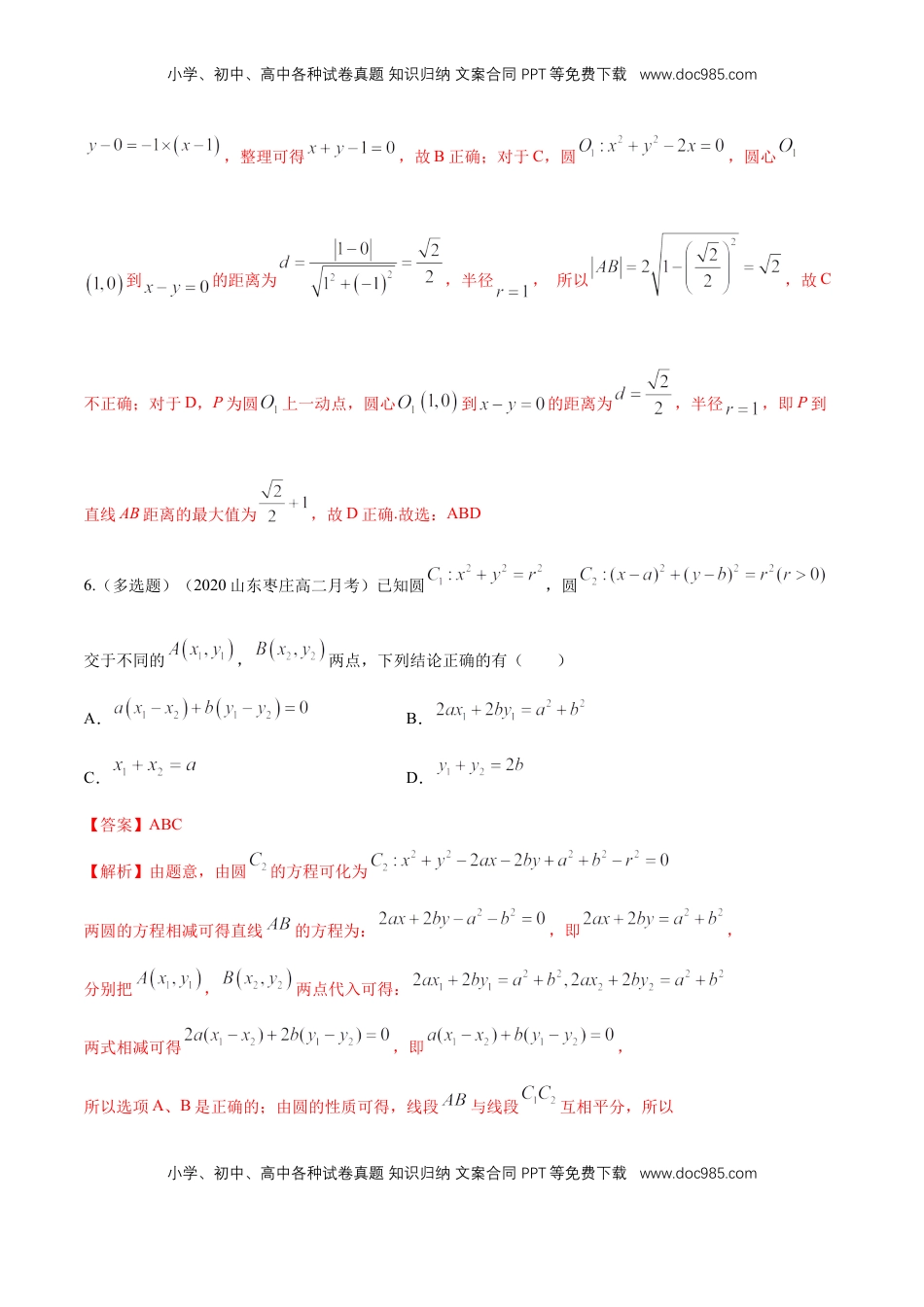 高中数学 选修1 【新教材精创】2.5.2 圆与圆的位置关系 B提高练（解析版）.docx