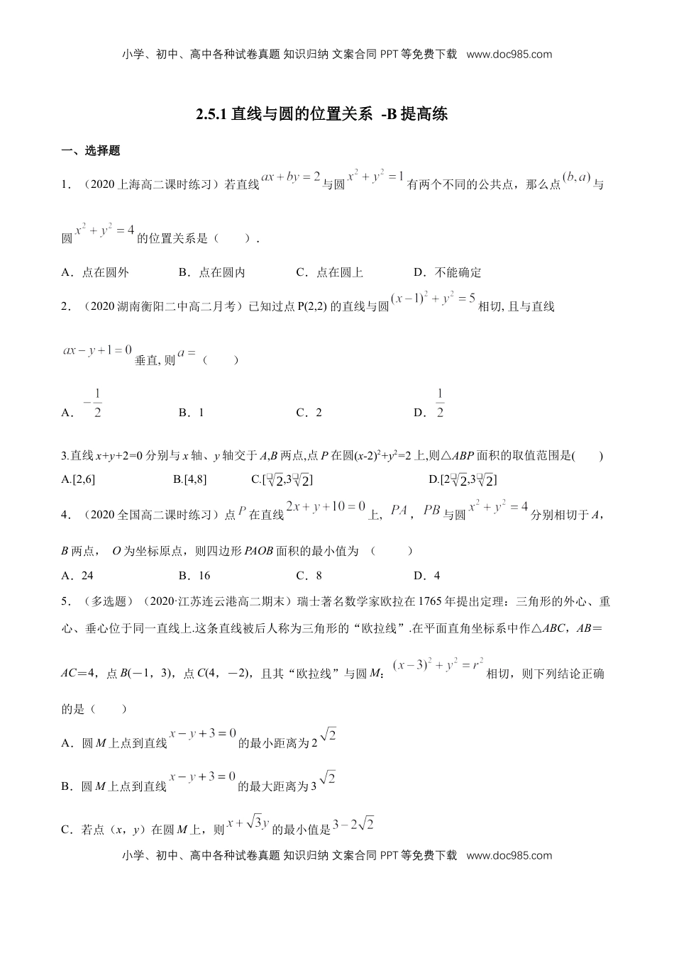 高中数学 选修1 【新教材精创】2.5.1 直线与圆的位置关系 B提高练（原卷版）.docx