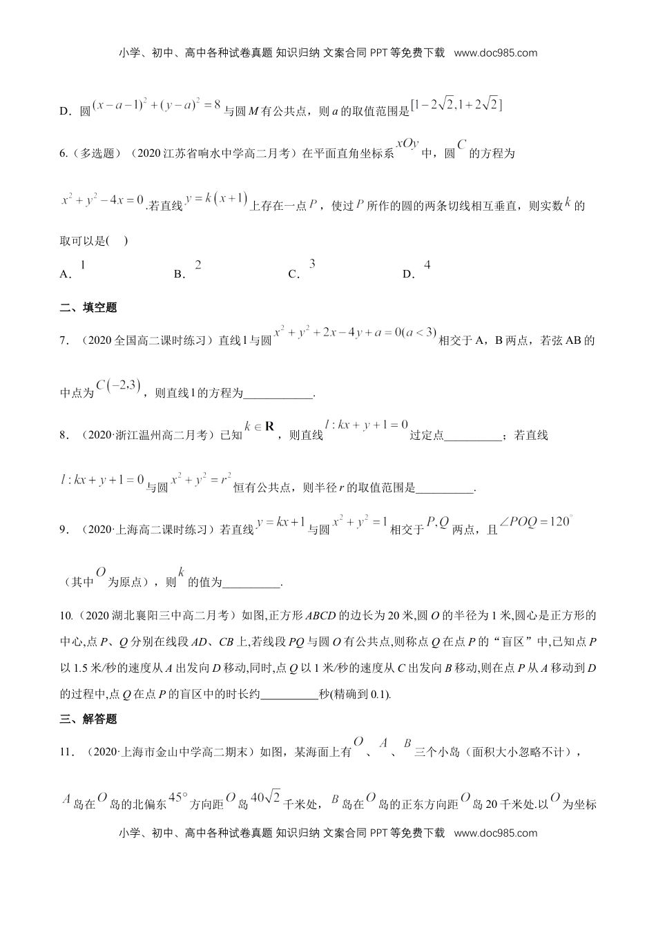 高中数学 选修1 【新教材精创】2.5.1 直线与圆的位置关系 B提高练（原卷版）.docx