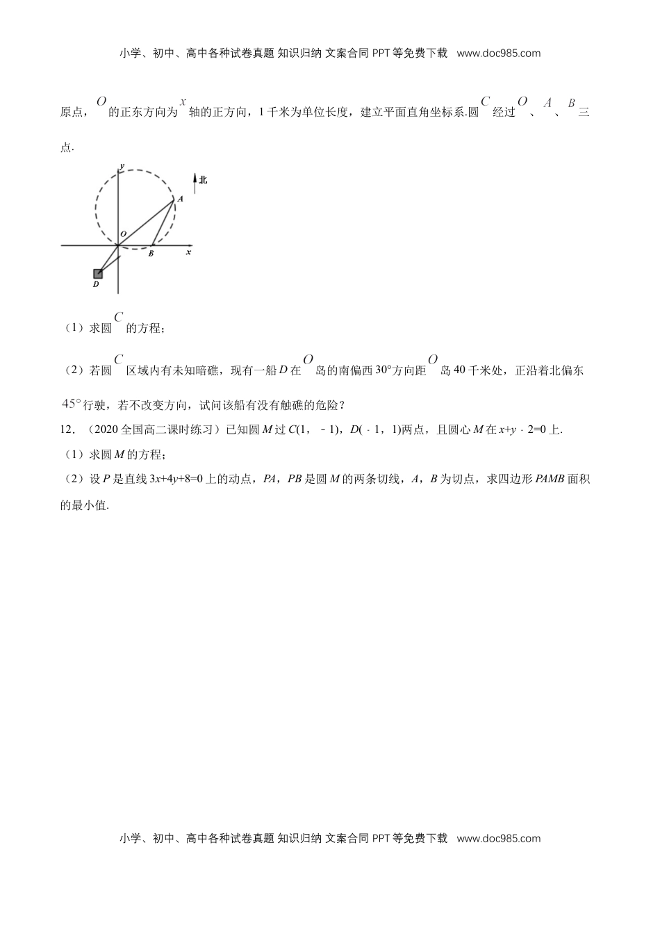 高中数学 选修1 【新教材精创】2.5.1 直线与圆的位置关系 B提高练（原卷版）.docx