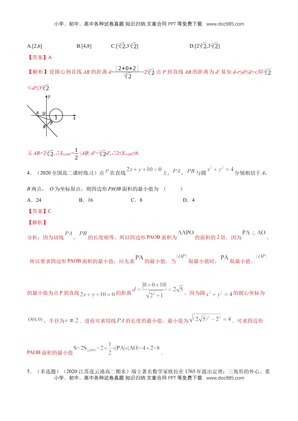 高中数学 选修1 【新教材精创】2.5.1 直线与圆的位置关系 B提高练（解析版）.docx