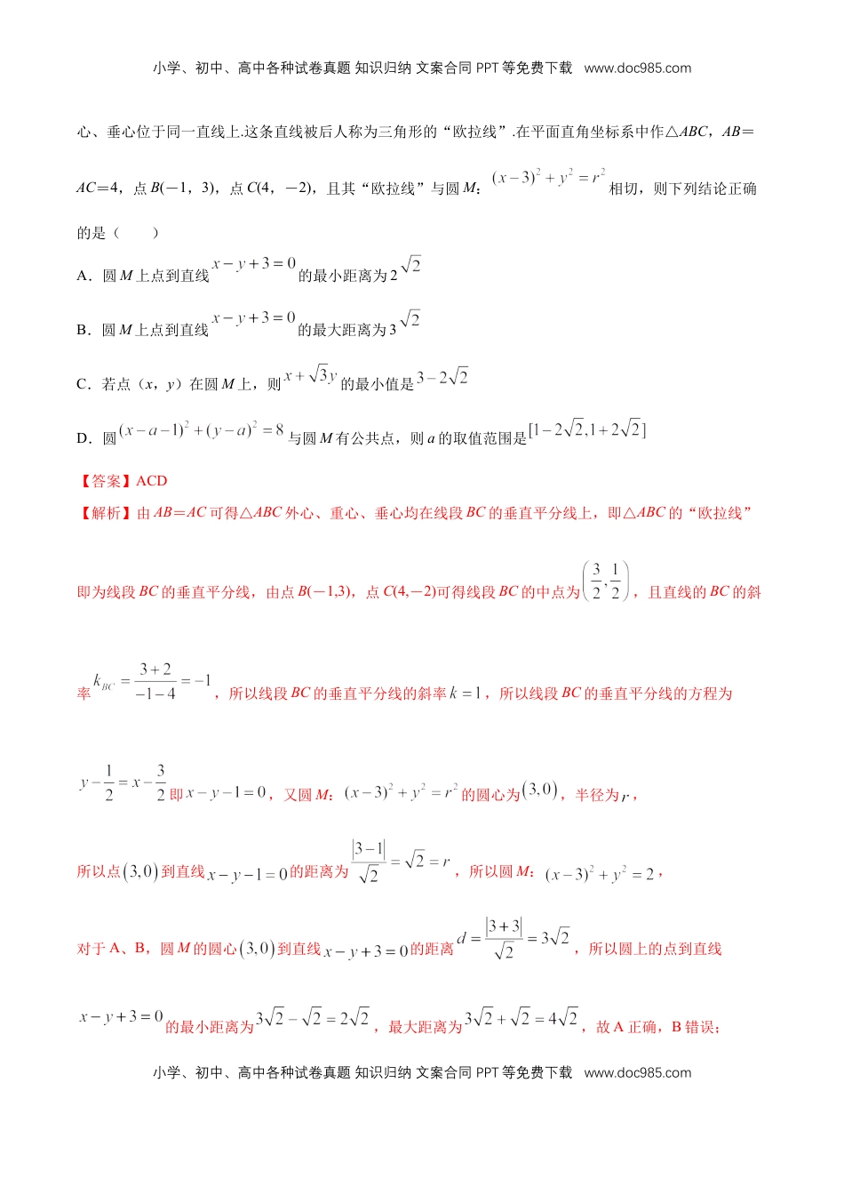 高中数学 选修1 【新教材精创】2.5.1 直线与圆的位置关系 B提高练（解析版）.docx