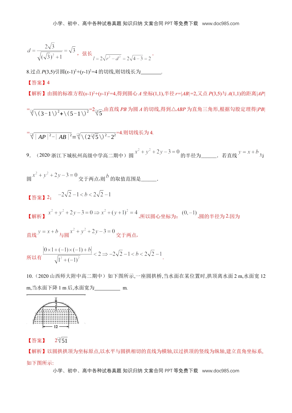 高中数学 选修1 【新教材精创】2.5.1 直线与圆的位置关系 A基础练（解析版）.docx