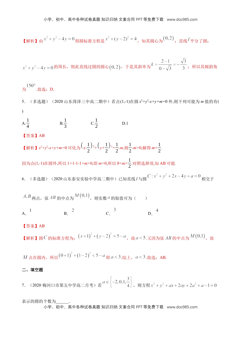高中数学 选修1 【新教材精创】2.4.2 圆的一般方程 A基础练（解析版）.docx