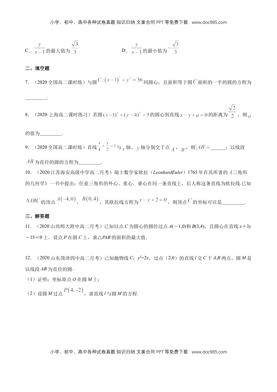 高中数学 选修1 【新教材精创】2.4.1 圆的标准方程 B提高练（原卷版）.docx