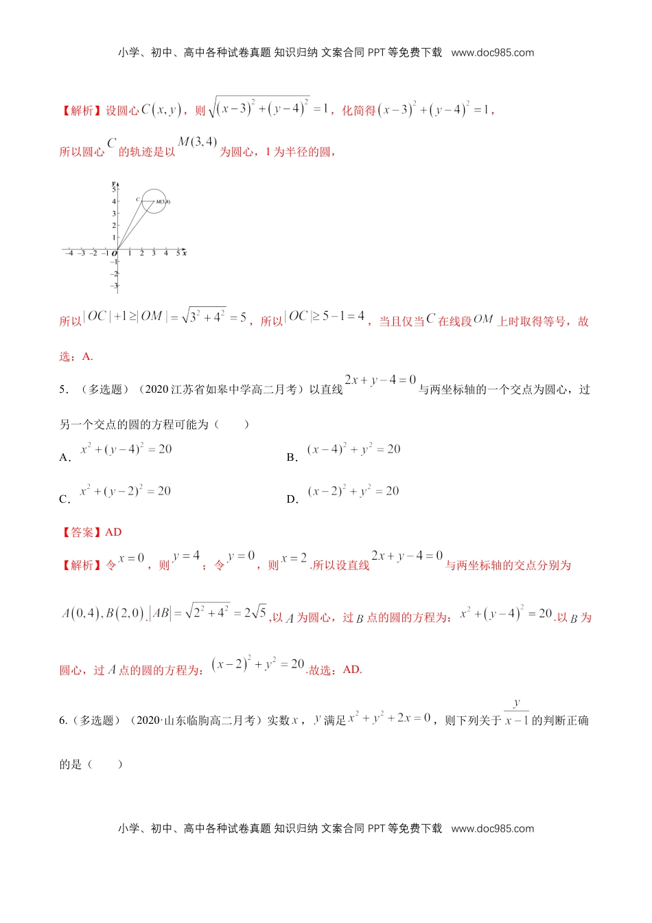 高中数学 选修1 【新教材精创】2.4.1 圆的标准方程 B提高练（解析版）.docx