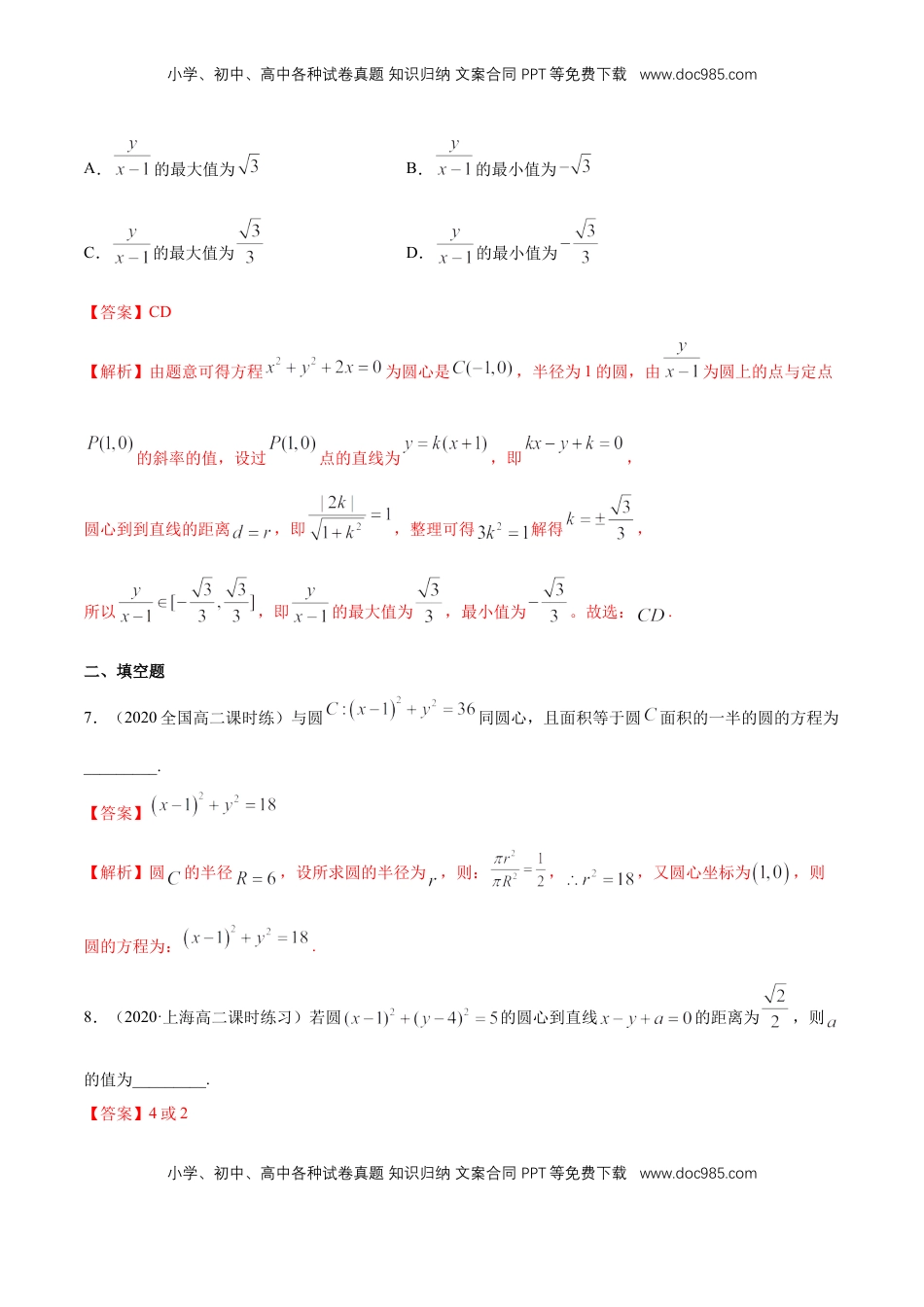 高中数学 选修1 【新教材精创】2.4.1 圆的标准方程 B提高练（解析版）.docx