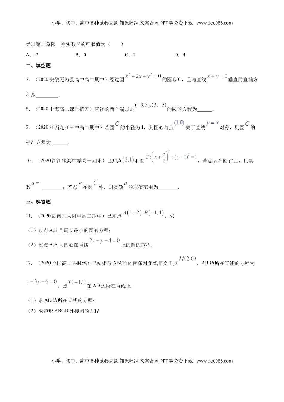 高中数学 选修1 【新教材精创】2.4.1 圆的标准方程 A基础练（原卷板）.docx