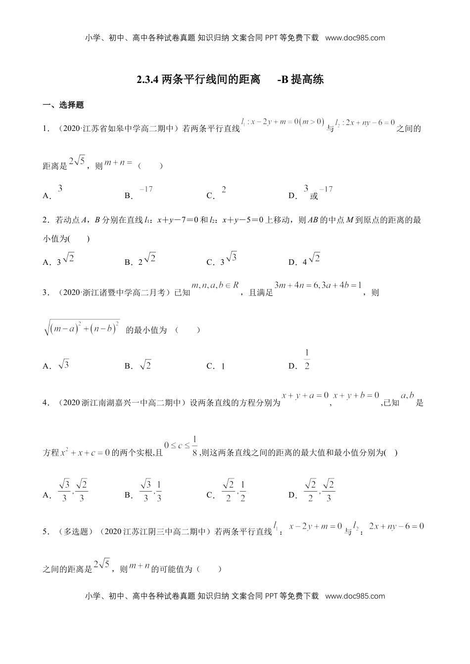 高中数学 选修1 【新教材精创】2.3.4 两条平行线间的距离 B提高练（原卷版）.docx