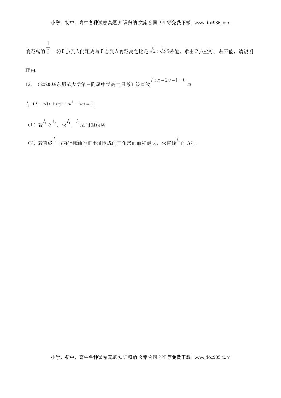 高中数学 选修1 【新教材精创】2.3.4 两条平行线间的距离 B提高练（原卷版）.docx