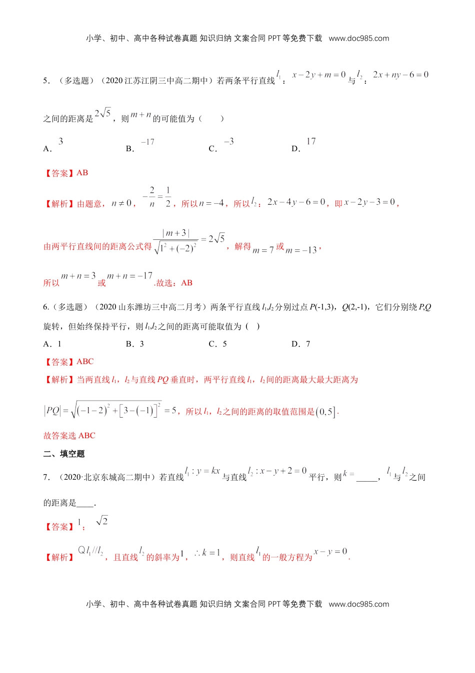 高中数学 选修1 【新教材精创】2.3.4 两条平行线间的距离 B提高练（解析版）.docx