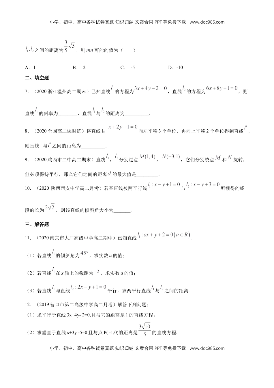 高中数学 选修1 【新教材精创】2.3.4 两条平行线间的距离 A基础练（原卷版）.docx