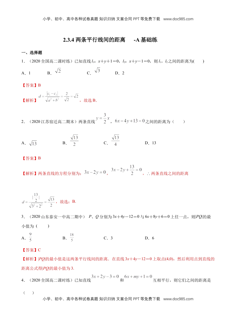 高中数学 选修1 【新教材精创】2.3.4 两条平行线间的距离 A基础练（解析版）.docx