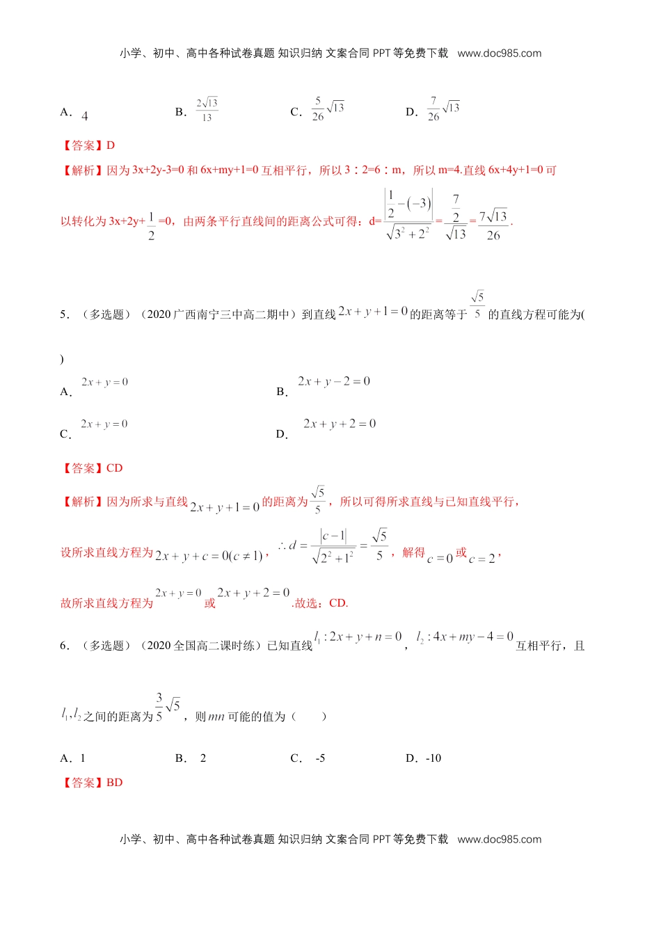 高中数学 选修1 【新教材精创】2.3.4 两条平行线间的距离 A基础练（解析版）.docx