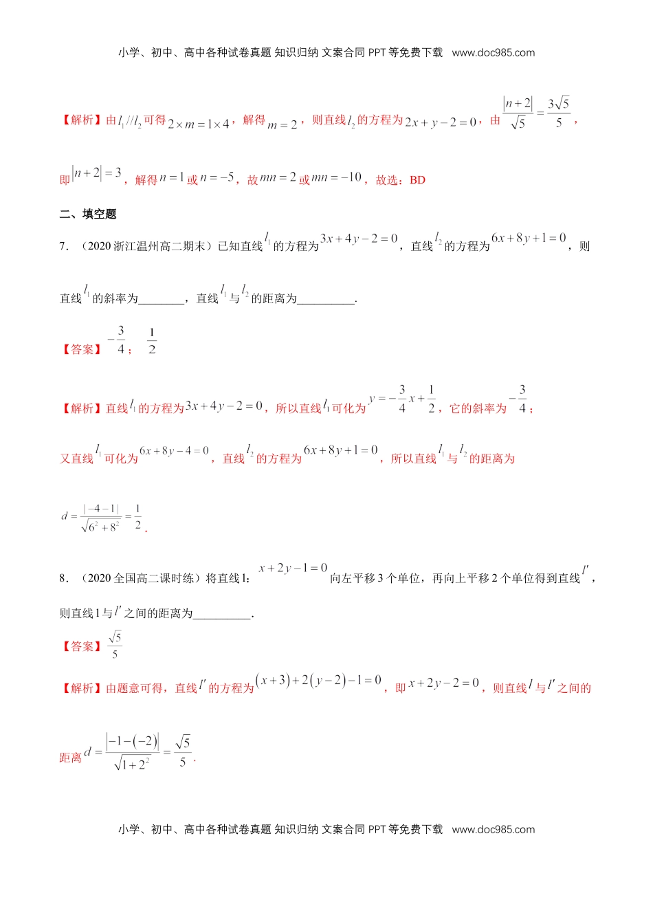 高中数学 选修1 【新教材精创】2.3.4 两条平行线间的距离 A基础练（解析版）.docx