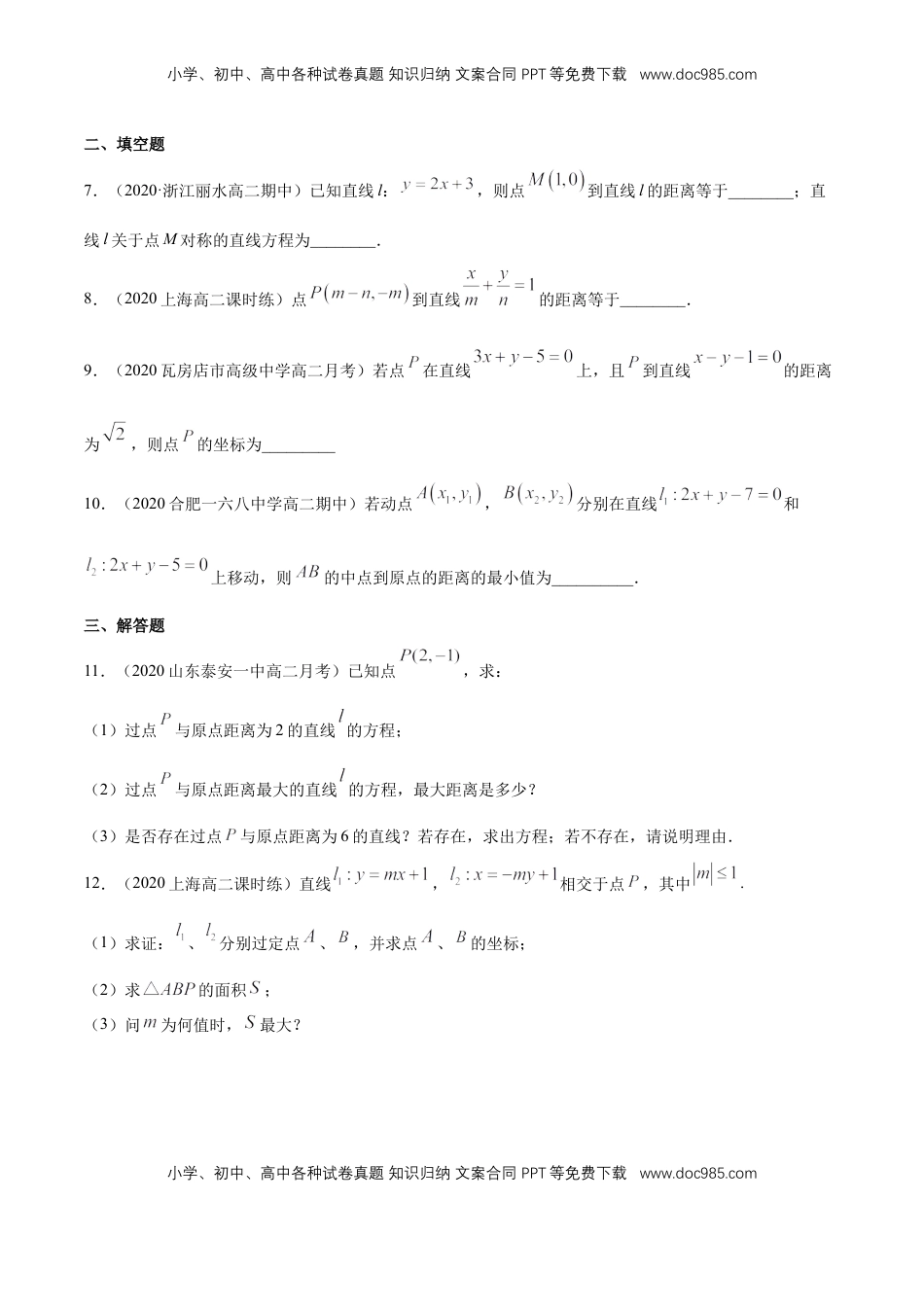 高中数学 选修1 【新教材精创】2.3.3 点到直线的距离公式 B提高练（原卷版）.docx