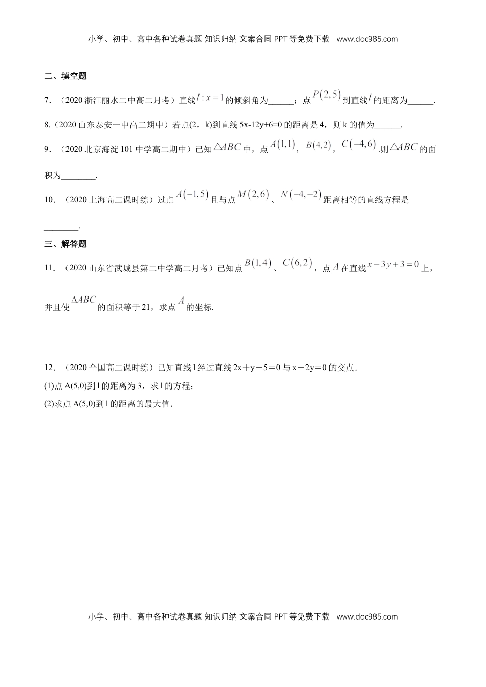 高中数学 选修1 【新教材精创】2.3.3 点到直线的距离公式 A基础练（原卷版）.docx