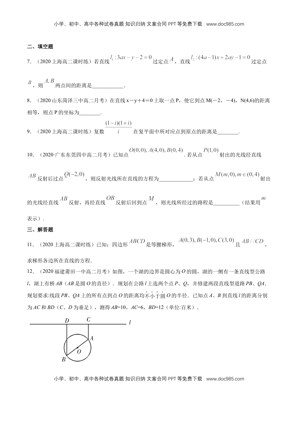 高中数学 选修1 【新教材精创】2.3.2 两点间的距离公式 B提高练（原卷版）.docx