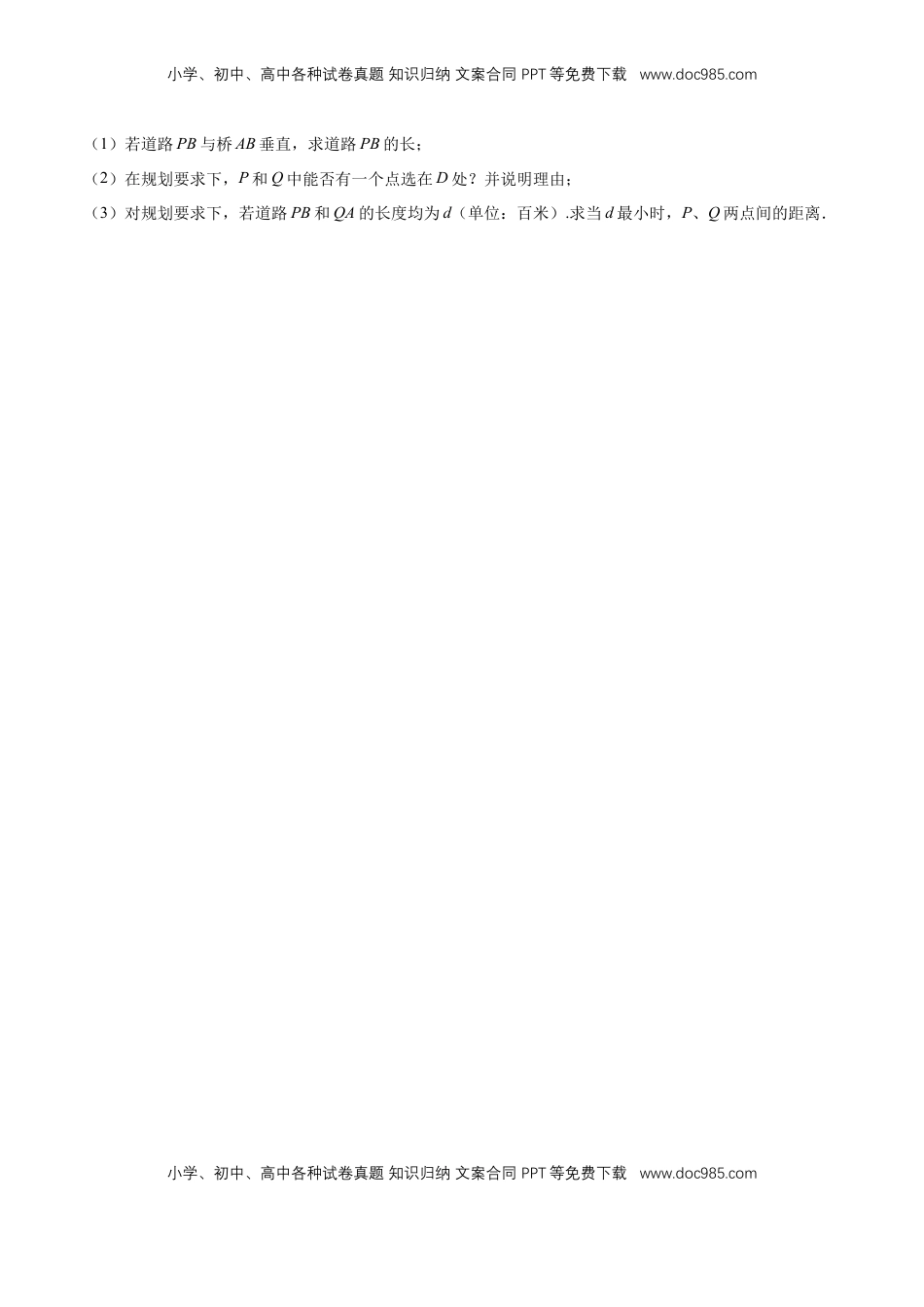 高中数学 选修1 【新教材精创】2.3.2 两点间的距离公式 B提高练（原卷版）.docx