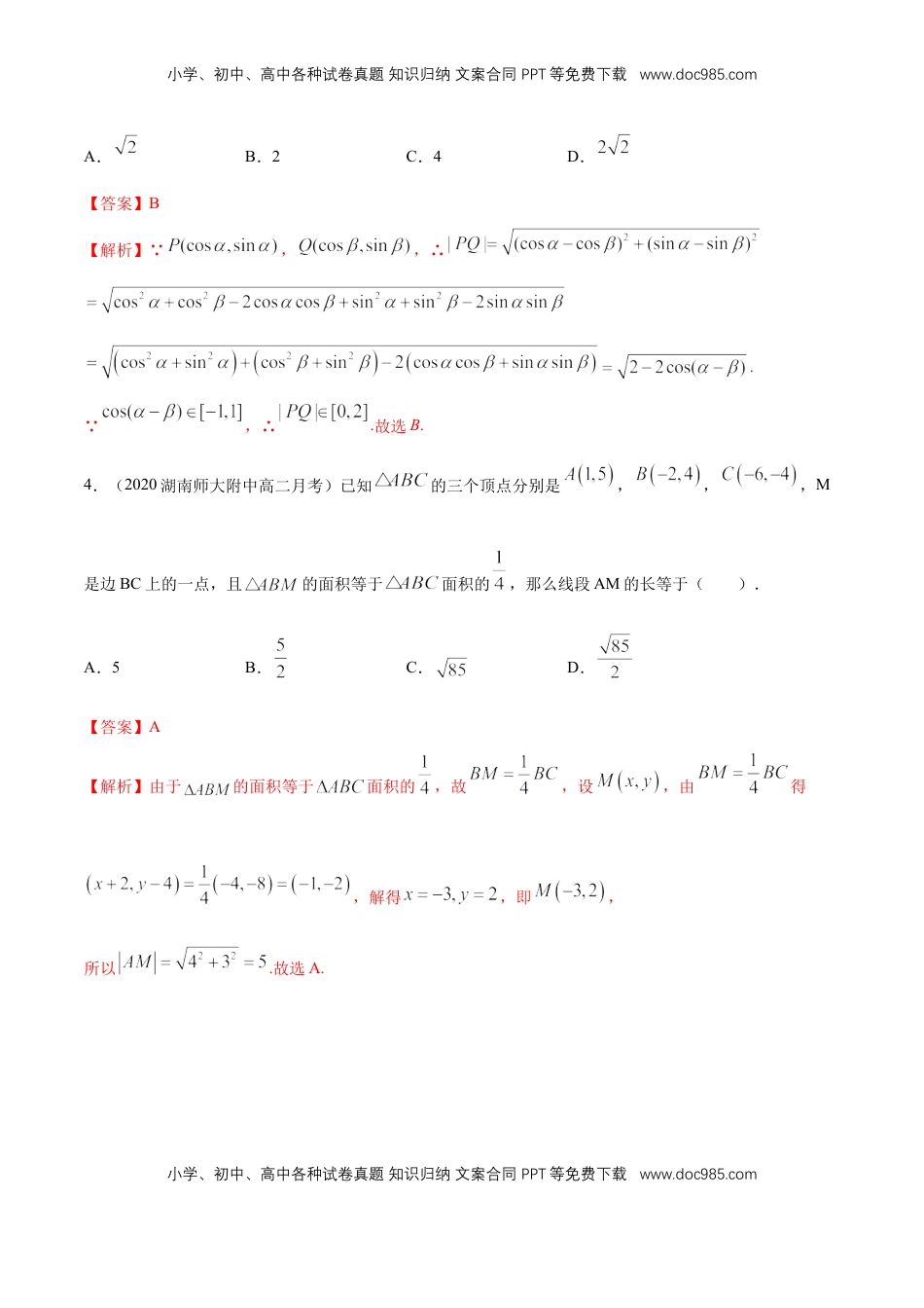 高中数学 选修1 【新教材精创】2.3.2 两点间的距离公式 B提高练（解析版）.docx
