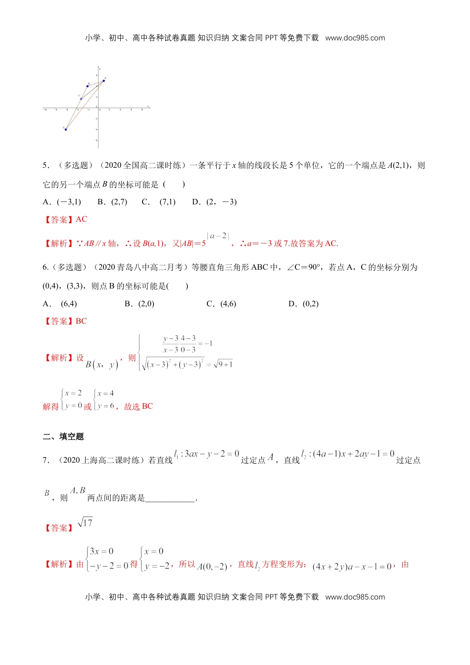 高中数学 选修1 【新教材精创】2.3.2 两点间的距离公式 B提高练（解析版）.docx