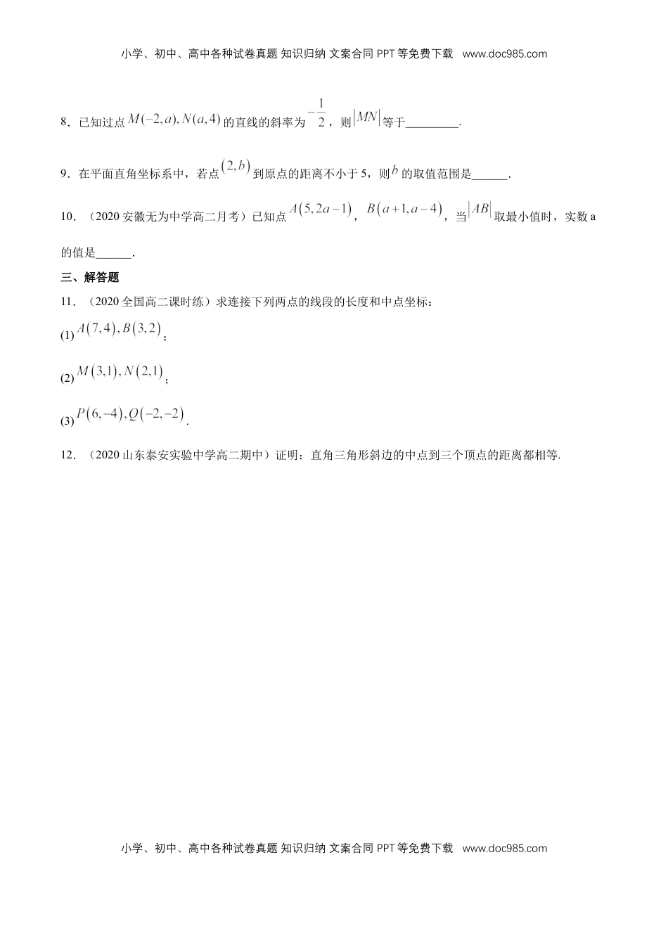 高中数学 选修1 【新教材精创】2.3.2 两点间的距离公式 A基础练（原卷版）.docx