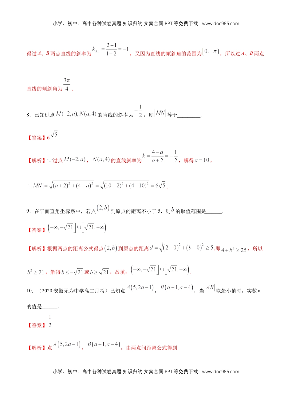 高中数学 选修1 【新教材精创】2.3.2 两点间的距离公式 A基础练（解析版）.docx