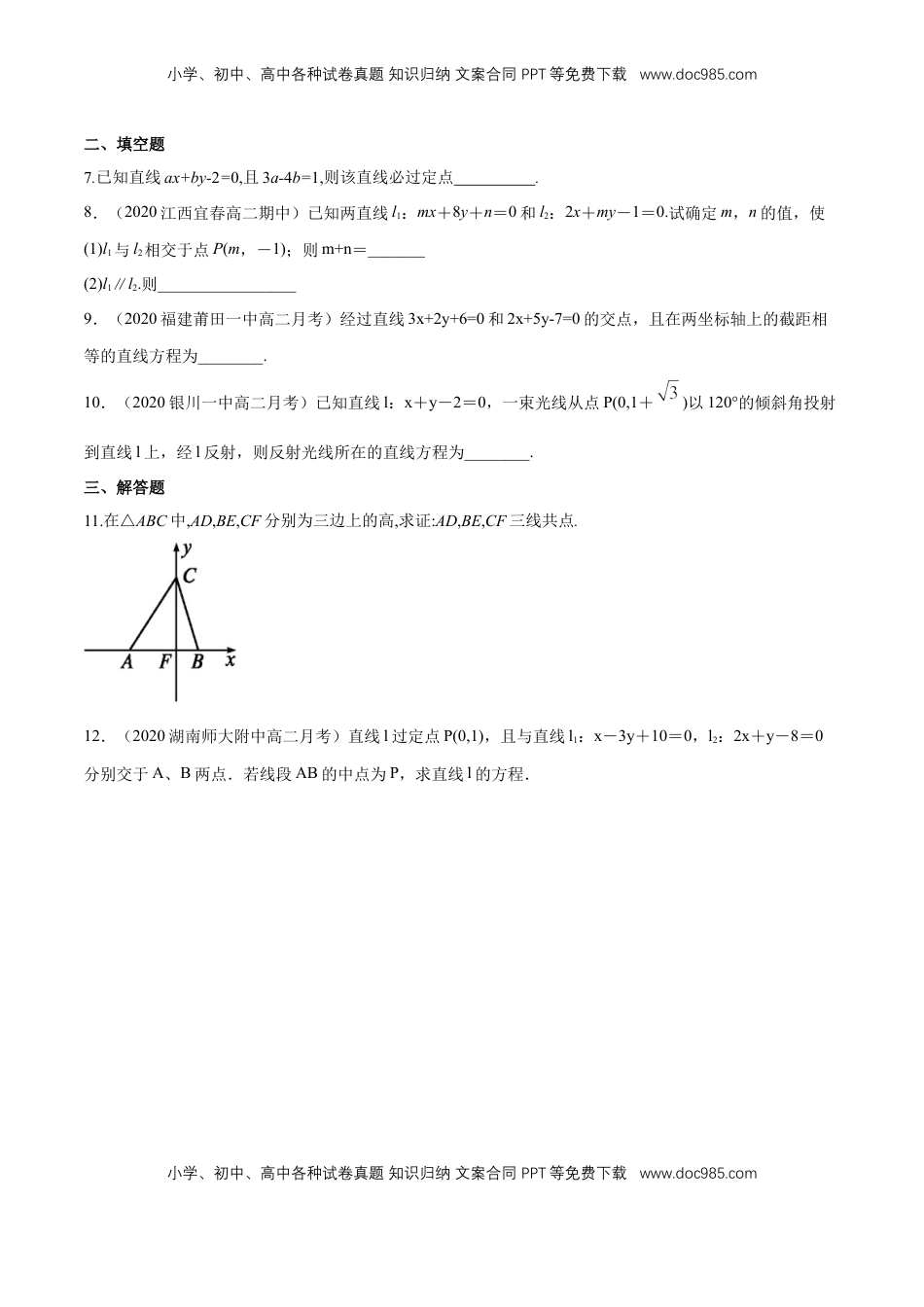 高中数学 选修1 【新教材精创】2.3.1 两直线的交点坐标 B提高练（原卷版）.docx