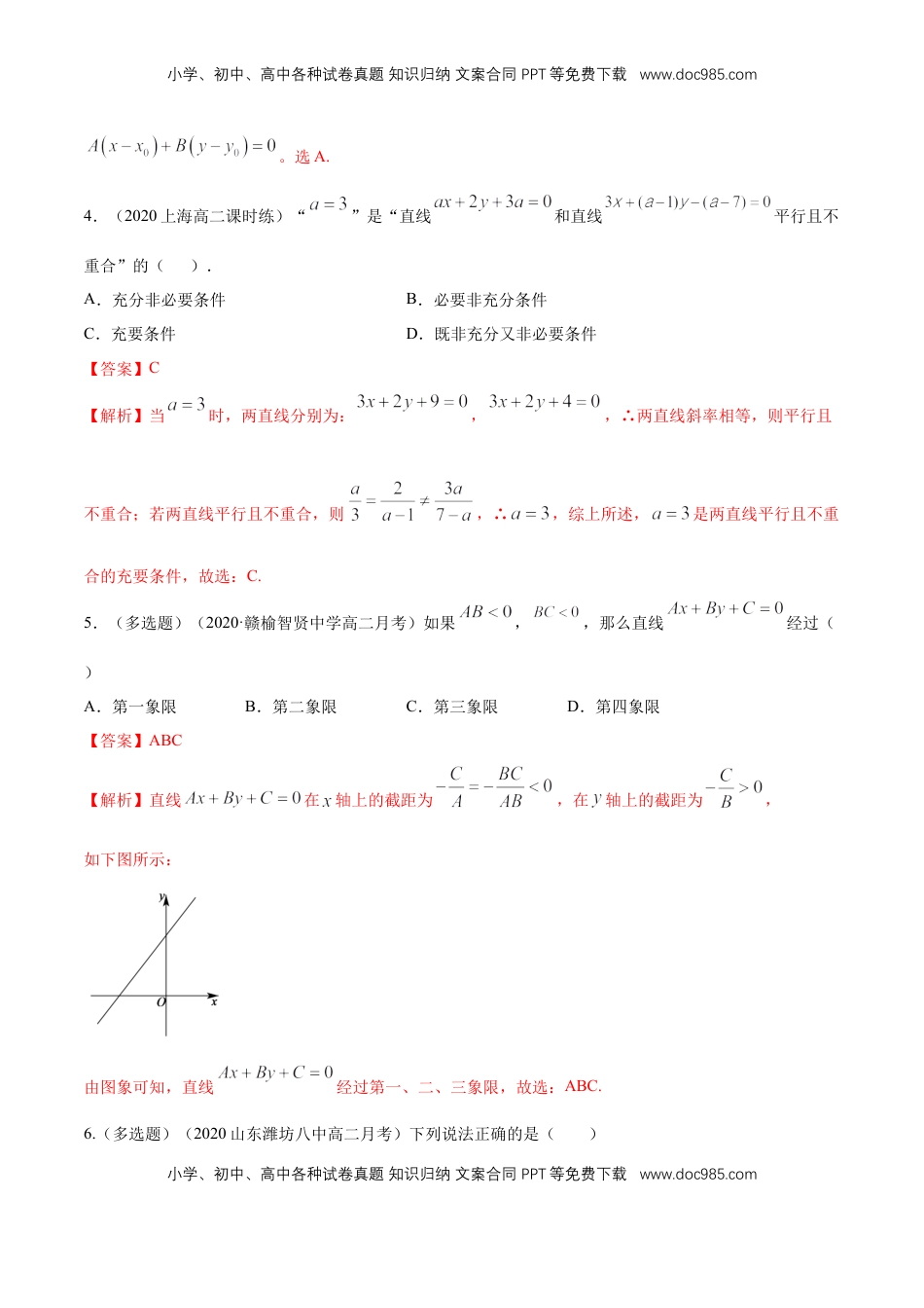 高中数学 选修1 【新教材精创】2.2.3直线的一般式方程   -B提高练（解析版）.docx