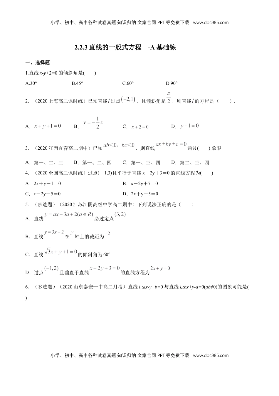 高中数学 选修1 【新教材精创】2.2.3直线的一般式方程   -A基础练（原卷版）.docx