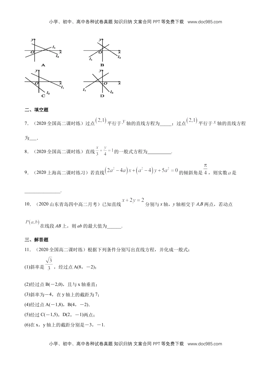 高中数学 选修1 【新教材精创】2.2.3直线的一般式方程   -A基础练（原卷版）.docx
