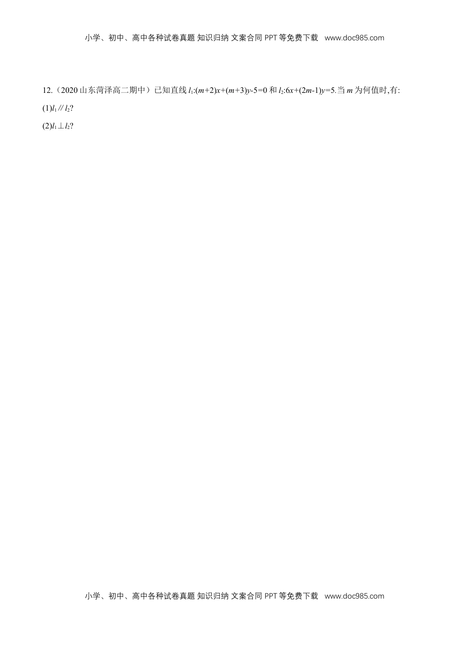 高中数学 选修1 【新教材精创】2.2.3直线的一般式方程   -A基础练（原卷版）.docx