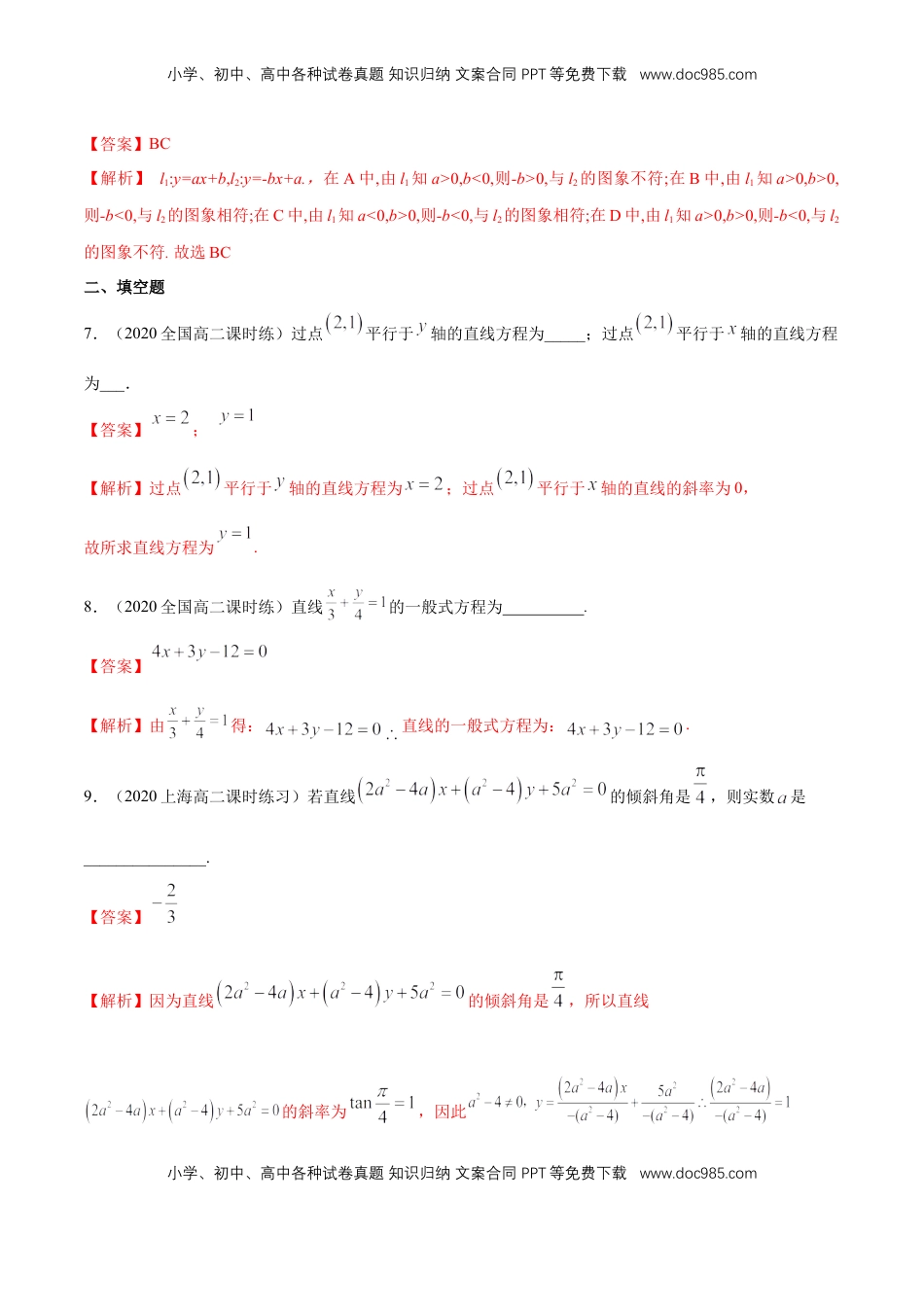 高中数学 选修1 【新教材精创】2.2.3直线的一般式方程   -A基础练（解析版）.docx