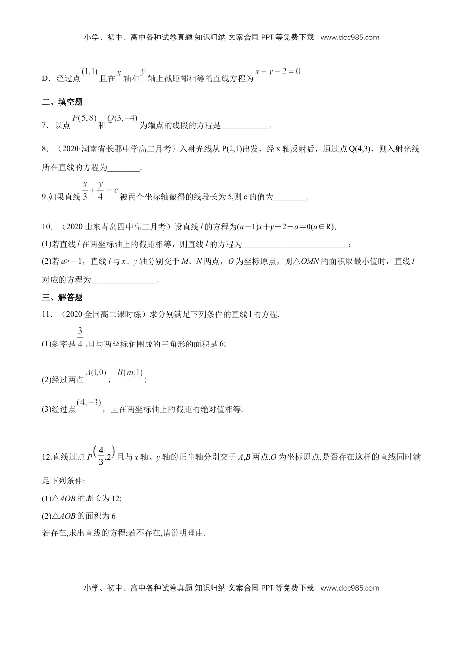 高中数学 选修1 【新教材精创】2.2.2直线的两点式方程    -B提高练（原卷版）.docx