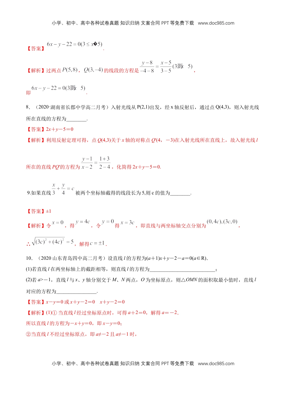 高中数学 选修1 【新教材精创】2.2.2直线的两点式方程    -B提高练（解析版）.docx