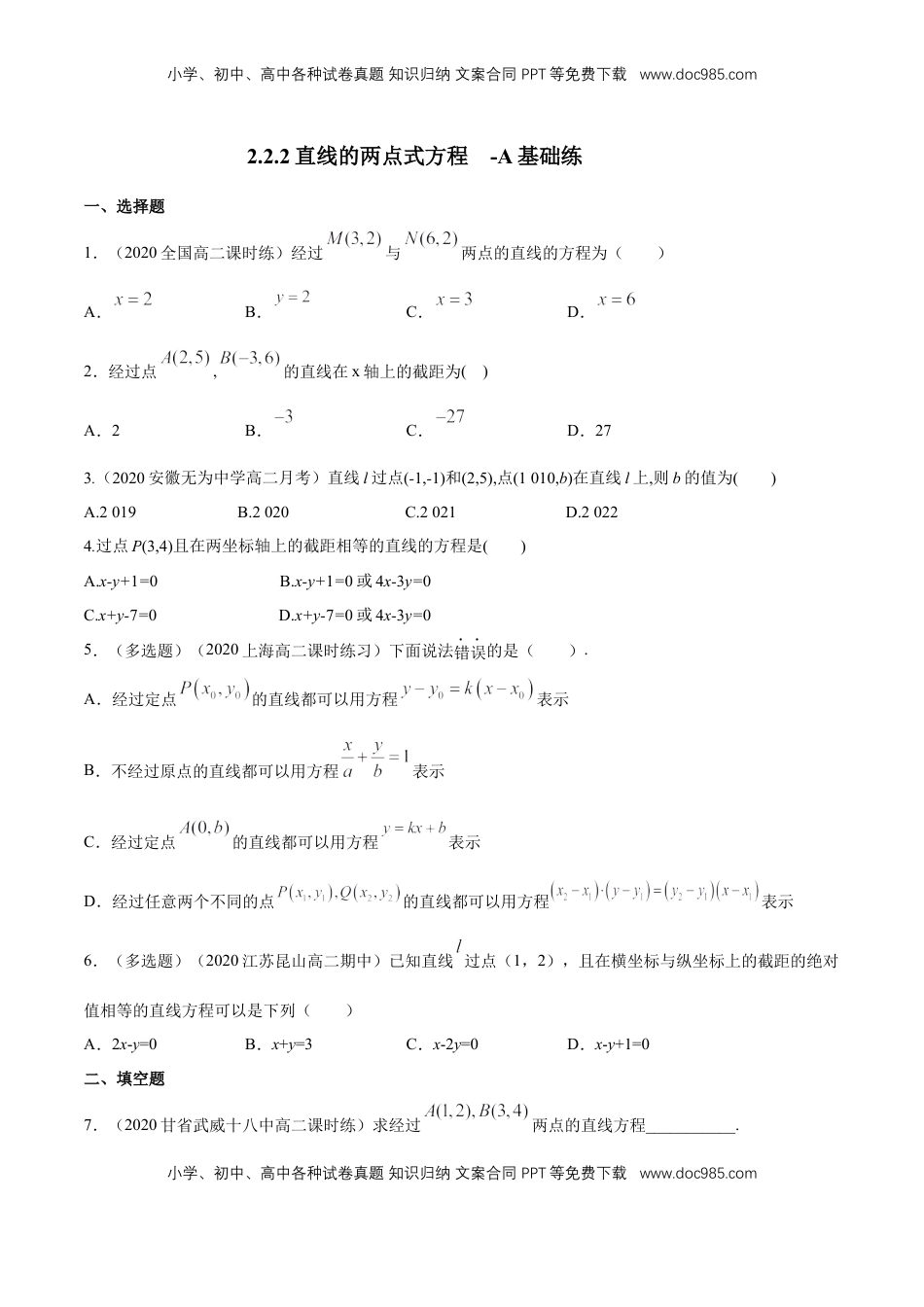 高中数学 选修1 【新教材精创】2.2.2直线的两点式方程   -A基础练（原卷版）.docx