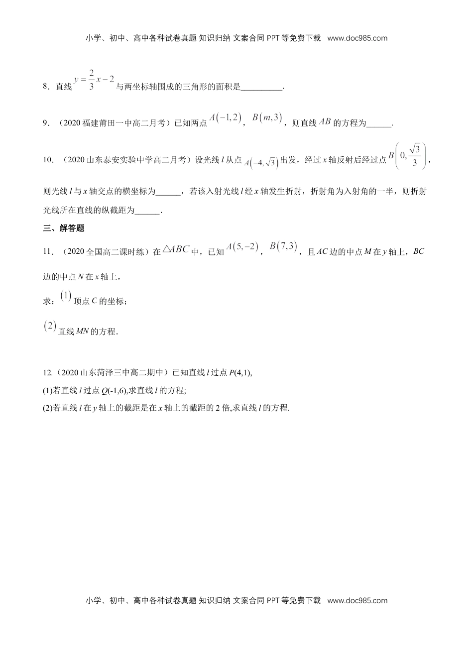 高中数学 选修1 【新教材精创】2.2.2直线的两点式方程   -A基础练（原卷版）.docx