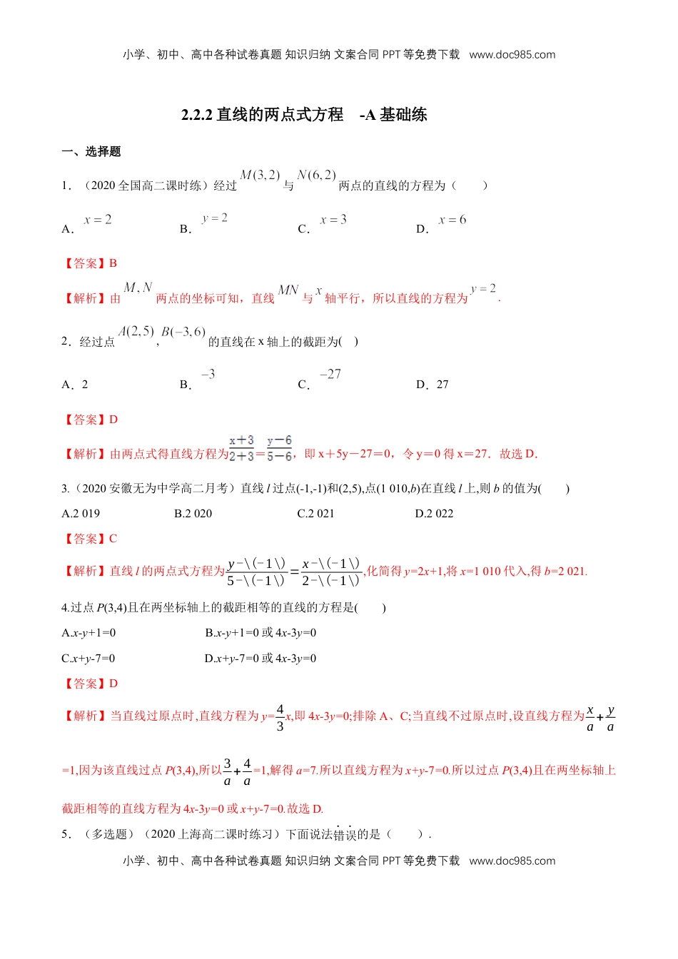 高中数学 选修1 【新教材精创】2.2.2直线的两点式方程   -A基础练（解析版）.docx