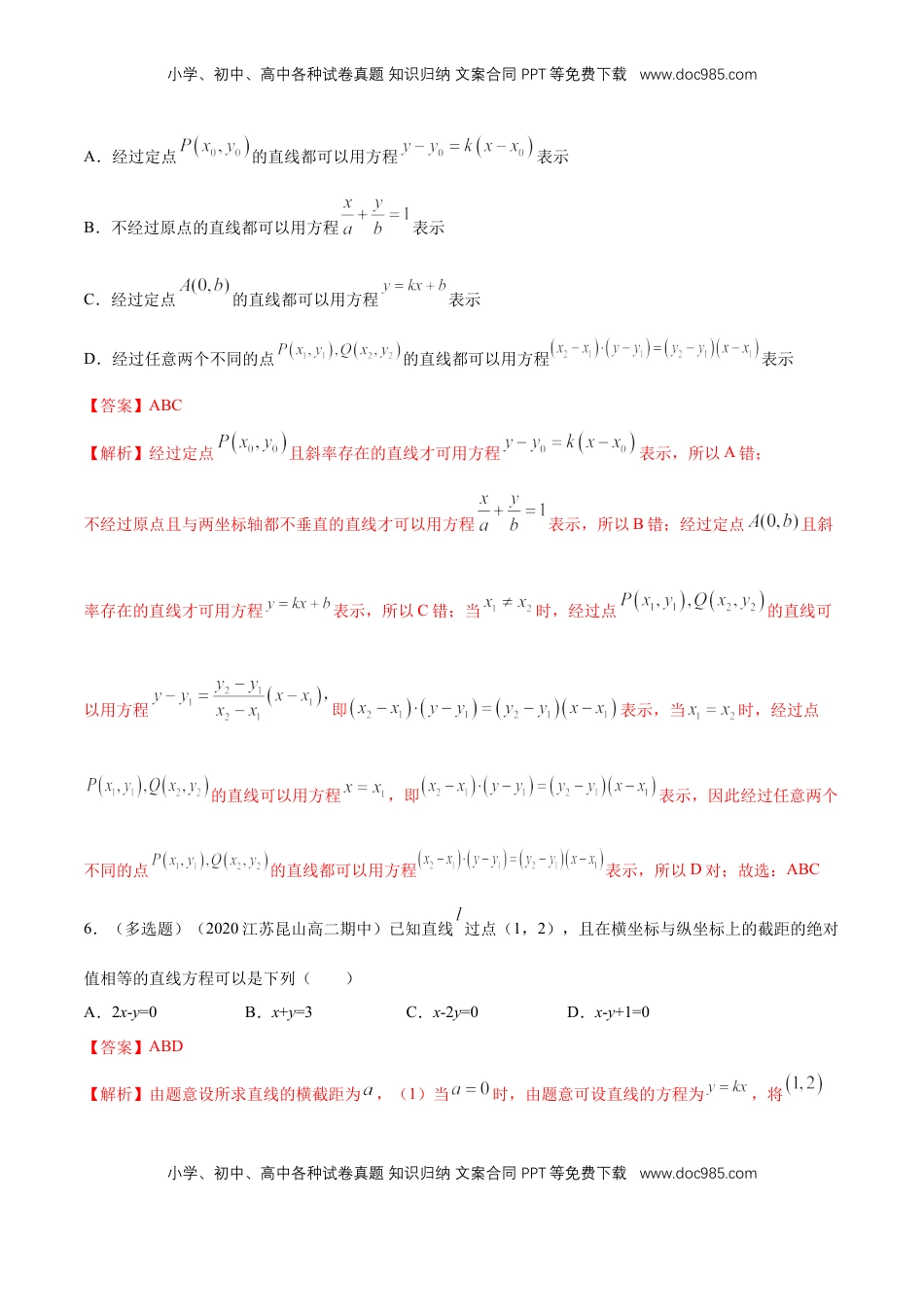 高中数学 选修1 【新教材精创】2.2.2直线的两点式方程   -A基础练（解析版）.docx