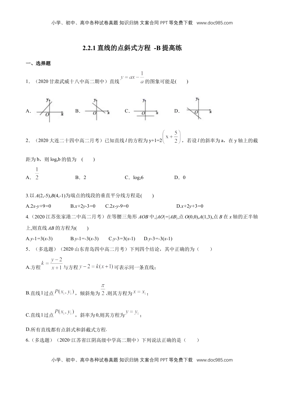 高中数学 选修1 【新教材精创】2.2.1 直线的点斜式方程 B提高练（原卷版）.docx