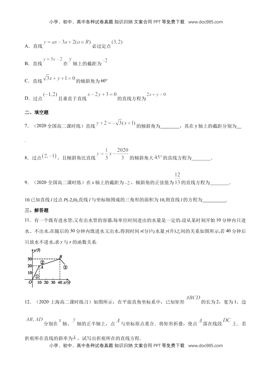 高中数学 选修1 【新教材精创】2.2.1 直线的点斜式方程 B提高练（原卷版）.docx