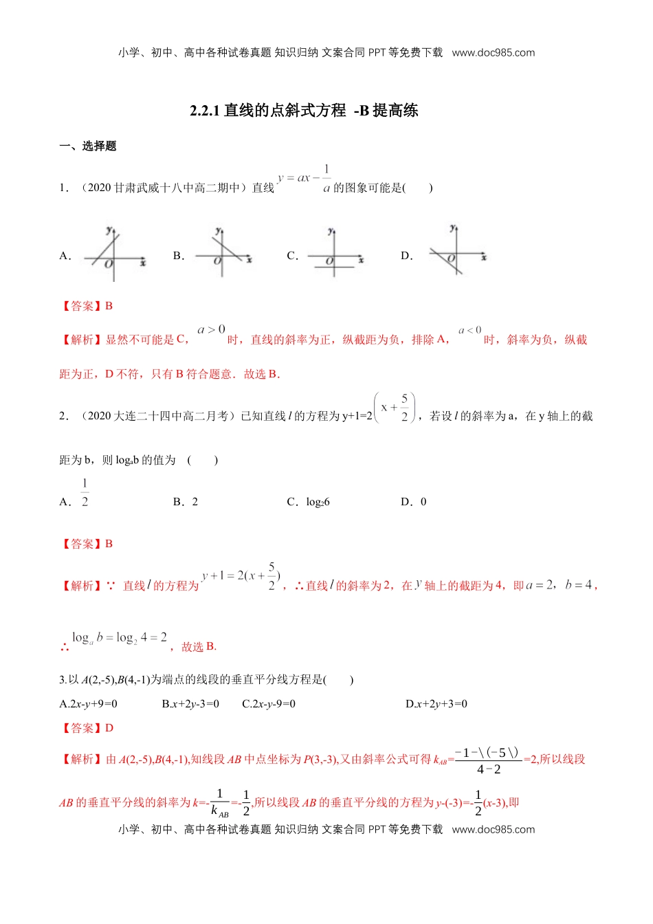 高中数学 选修1 【新教材精创】2.2.1 直线的点斜式方程 B提高练（解析版）.docx