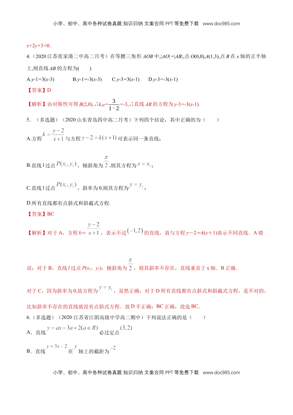 高中数学 选修1 【新教材精创】2.2.1 直线的点斜式方程 B提高练（解析版）.docx