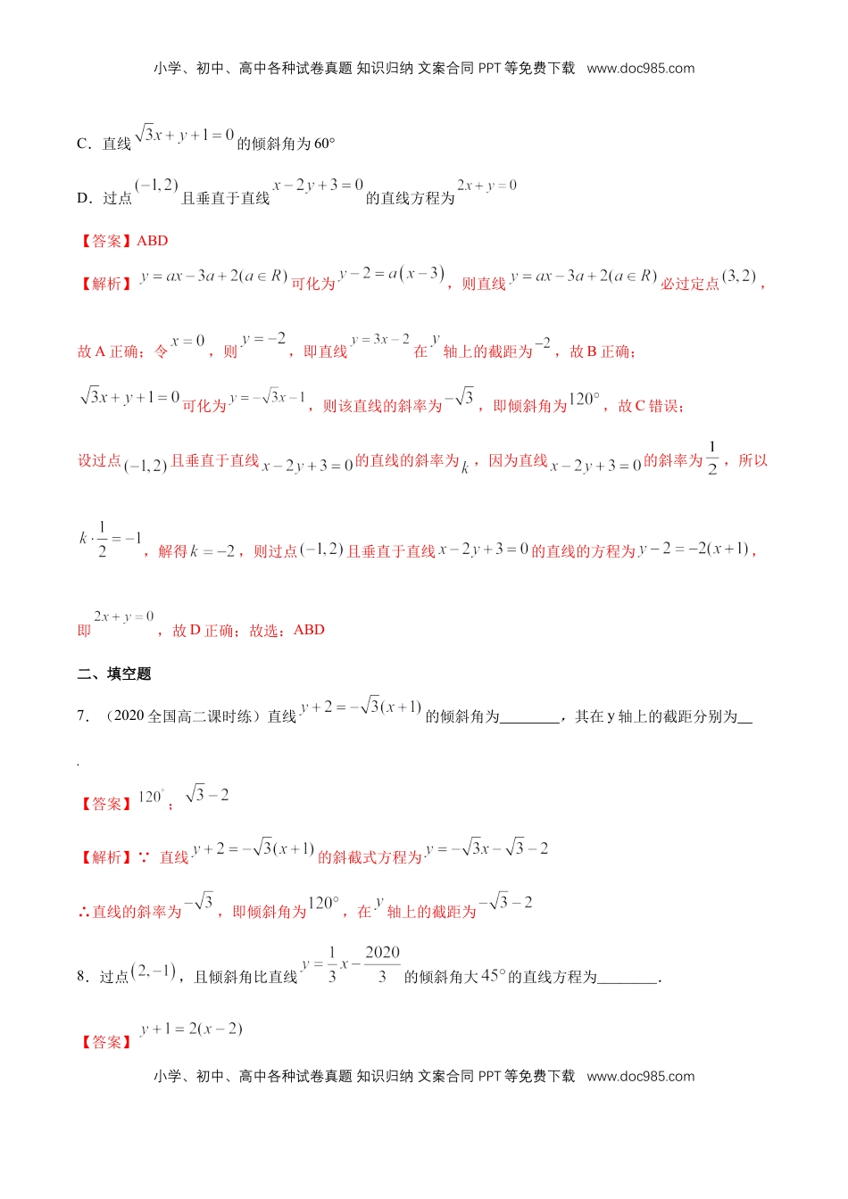 高中数学 选修1 【新教材精创】2.2.1 直线的点斜式方程 B提高练（解析版）.docx