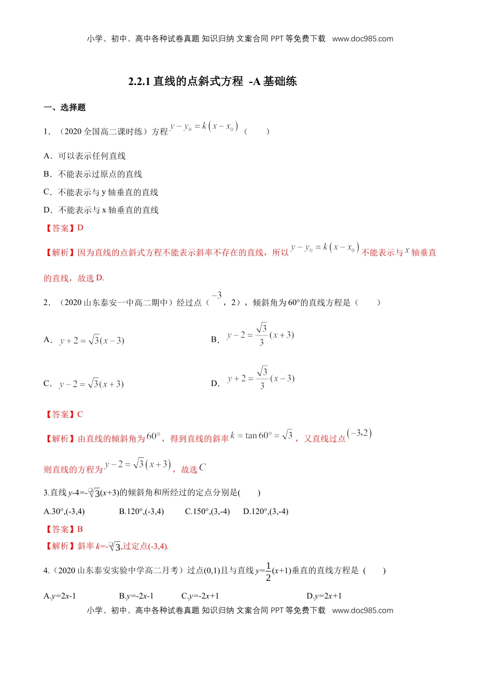 高中数学 选修1 【新教材精创】2.2.1 直线的点斜式方程 A基础练（解析版）.docx